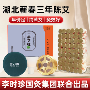 李时珍国灸蕲春艾草艾柱家用艾条正品官方无烟艾灸柱三年陈纯艾绒