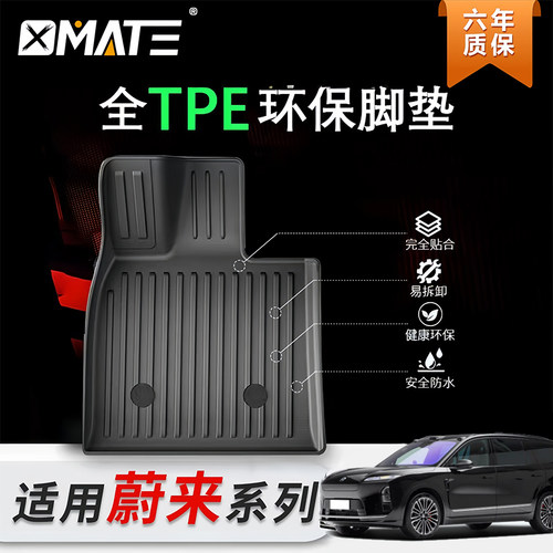 适用蔚来ET5/ET7/ES6/ES7/ES8/EC6/EC7专车专用原车全TPE环保脚垫