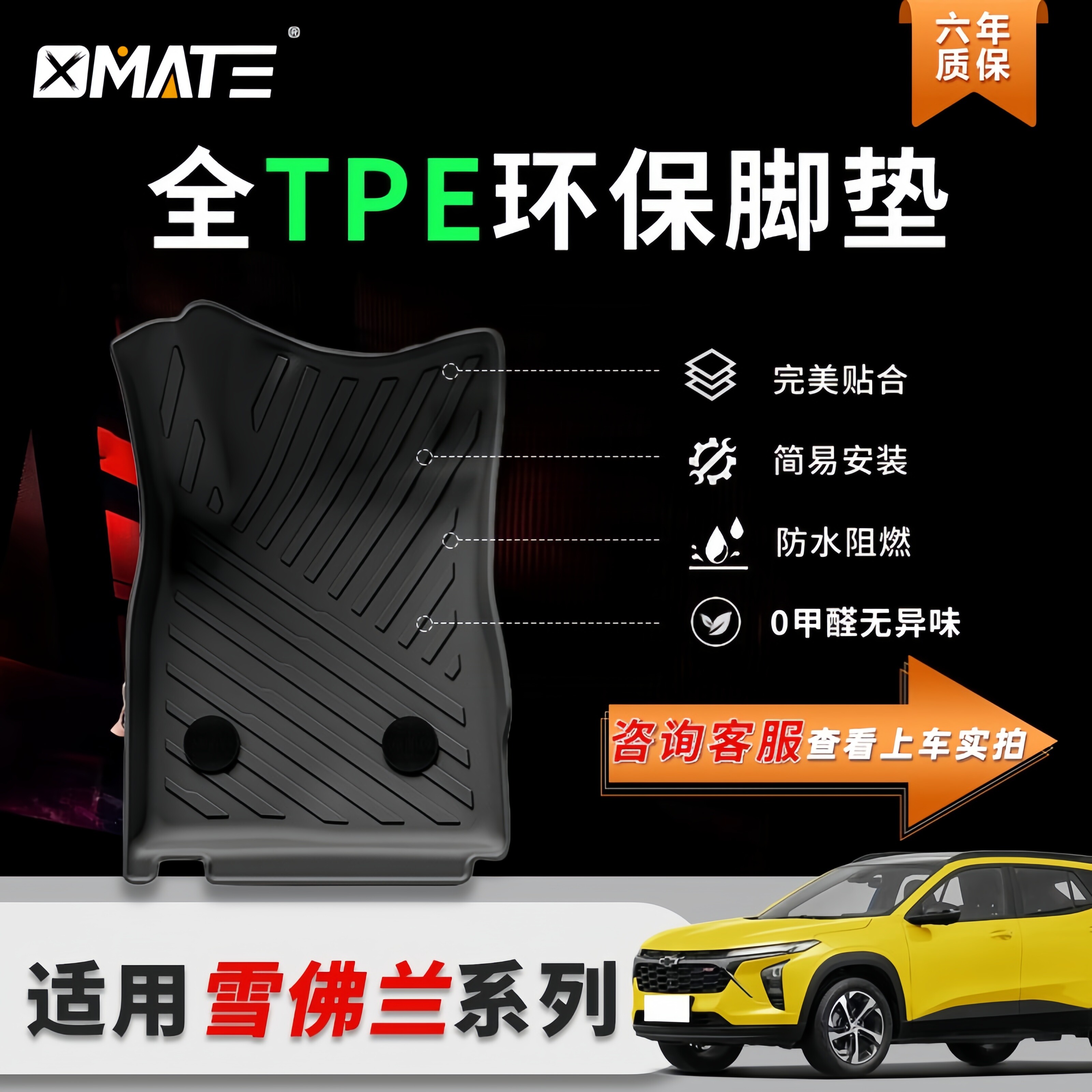 适用雪佛兰科迈罗/科鲁泽/探界者/创界/科沃兹/星迈罗tpe防水脚垫