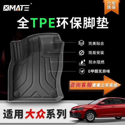 适用大众朗逸/速腾/帕萨特/迈腾/途观L/途岳/凌渡/高尔夫tpe脚垫