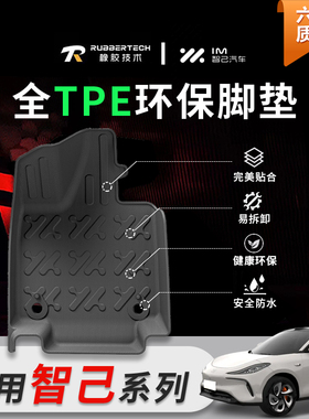 适用智己L6/LS6/LS7汽车专车专用TPE环保脚垫后备箱垫0甲醛无异味