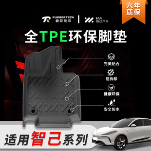 适用智己L6/LS6/LS7汽车专车专用TPE环保脚垫后备箱垫0甲醛无异味