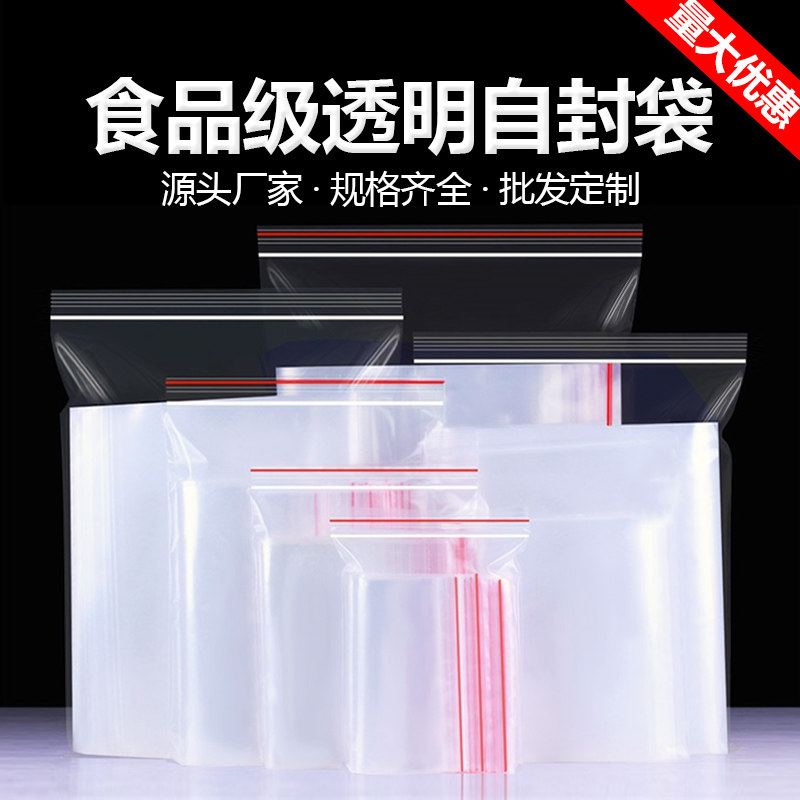 加厚自封袋透明大小号塑封口袋塑料PE包装袋子保鲜收纳食品密封袋,包装,塑料自封袋,淘宝优惠券,粉丝福利购,淘宝优惠卷