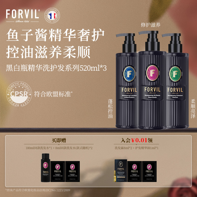 【直播专享】法国FORVIL温莎森林鱼子酱滋养修护洗发水