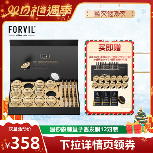 FORVIL温莎森林鱼子酱精华发膜