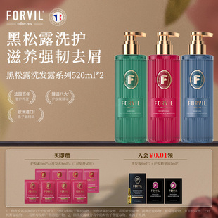 FORVIL温莎森林丝润盈亮黑松露柔顺滋养蓬松控油去屑洗发露护发素