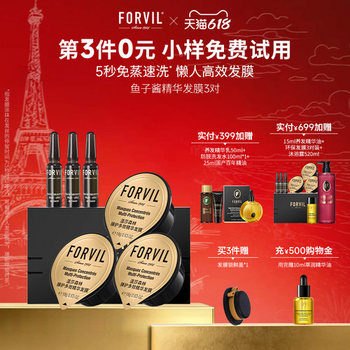 鱼子酱精华护发发膜第三件0元