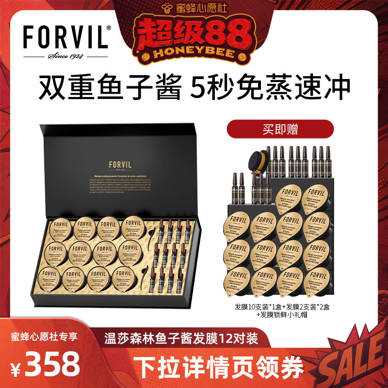 FORVIL温莎森林鱼子酱精华发膜