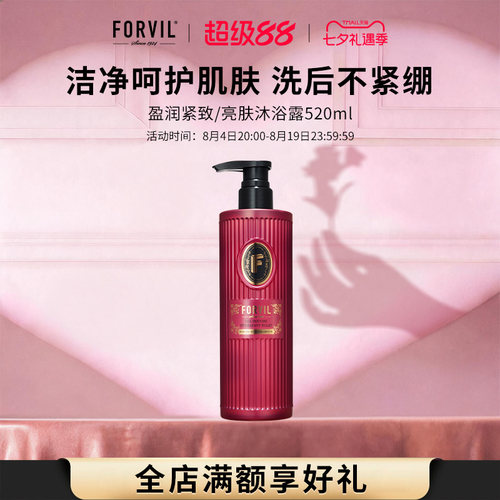 法国FORVIL温莎森林沐浴露