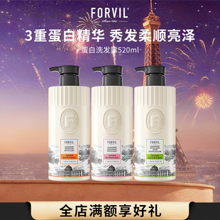 法国FORVIL温莎森林蛋白洗发水修护控油去屑洗发露护色护发乳