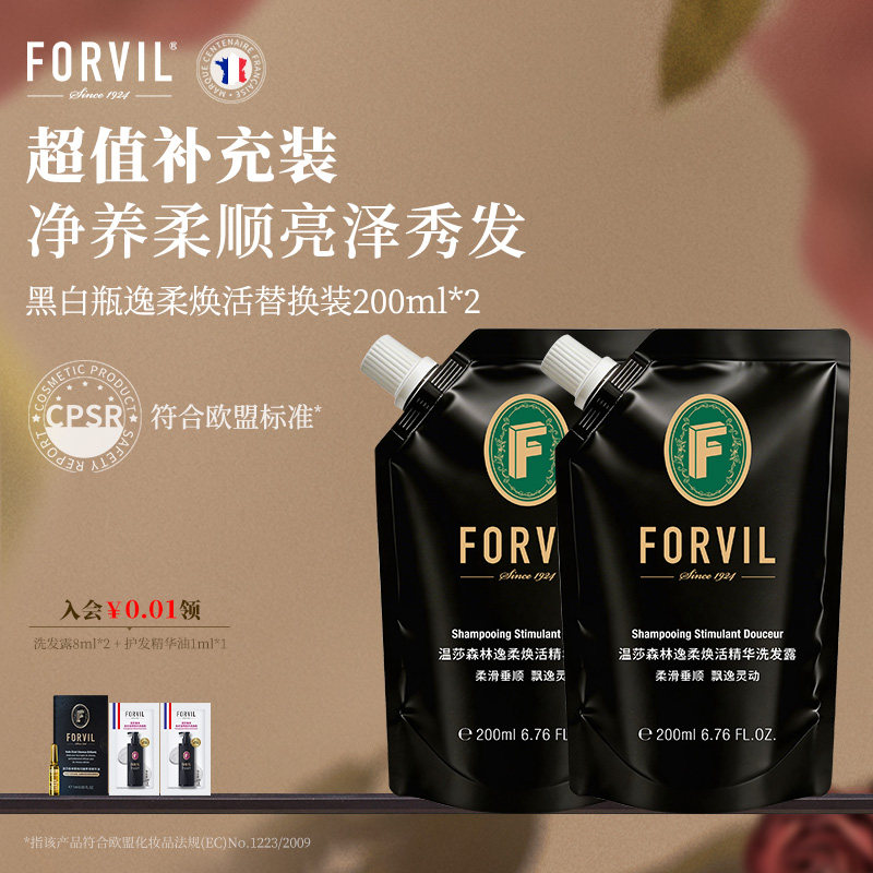 FORVIL温莎森林鱼子酱飘逸柔顺温和滋养洗发水补充装