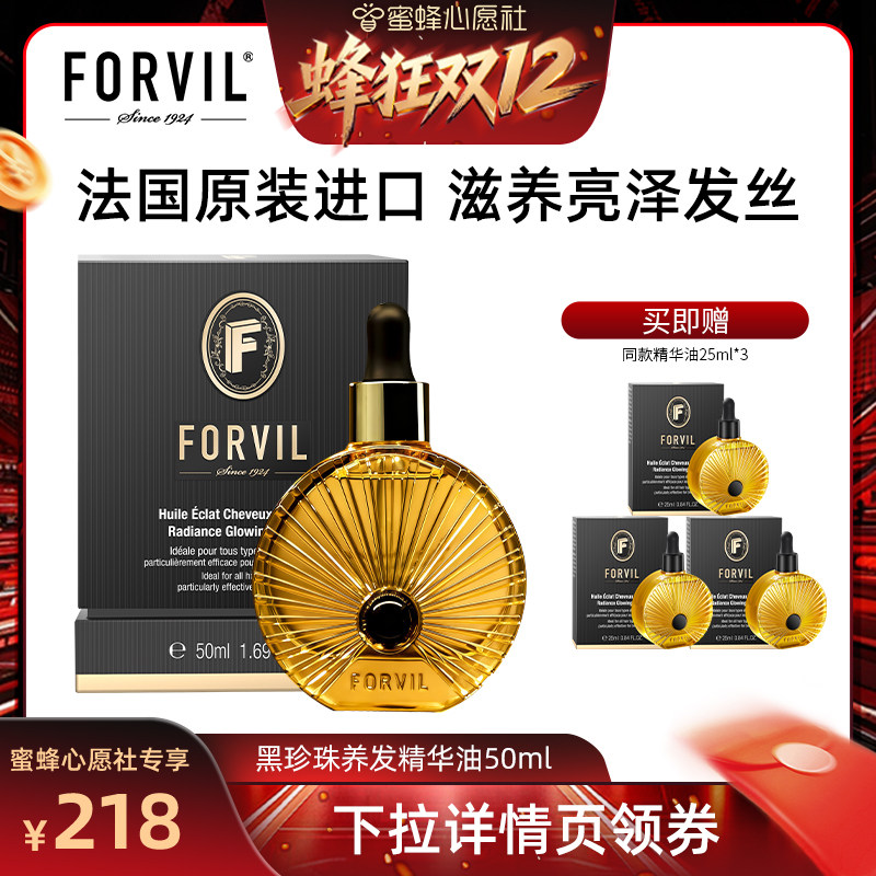 法国原装进口温莎森林护发精华油