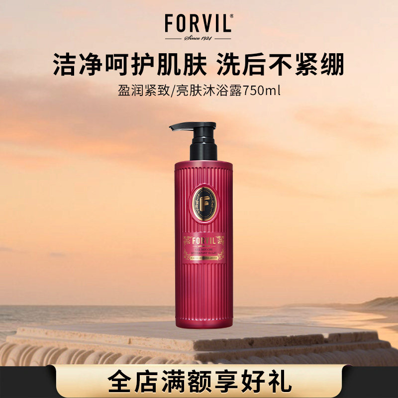 FORVIL法国温莎森林盈润紧致亮肤精华沐浴露女式法式香氛持久留香
