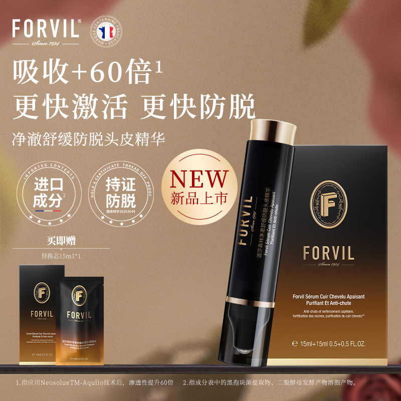 温莎森林防脱头皮精华