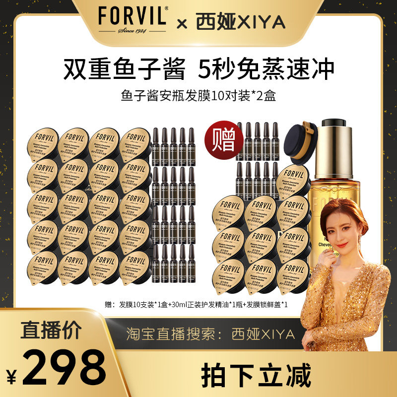 温莎森林鱼子酱免蒸顺滑发膜