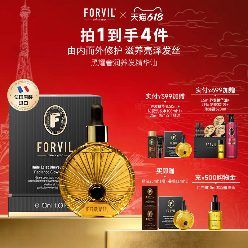 【法国原装进口】FORVIL温莎森林护发精华油滋养修护改善毛躁柔顺