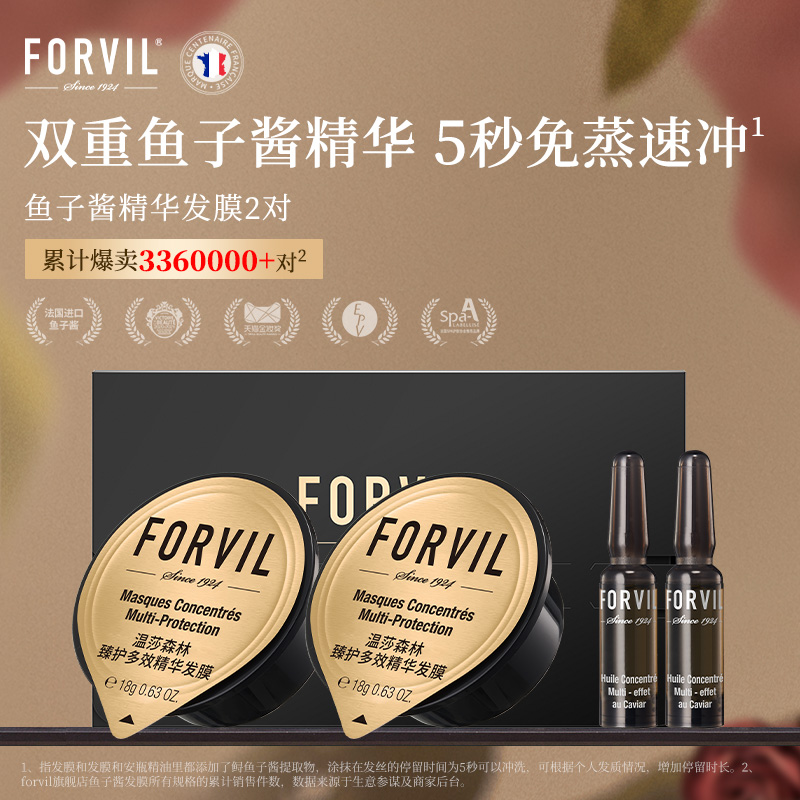 FORVIL温莎森林鱼子酱小膜盒