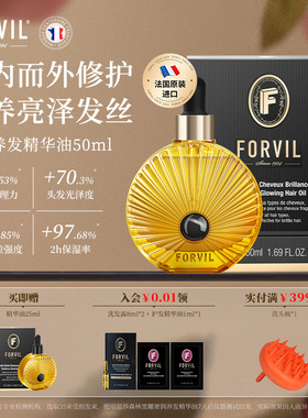【法国原装进口】FORVIL温莎森林护发精华油滋养修护改善毛躁柔顺