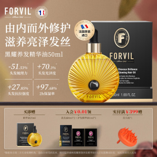 FORVIL温莎森林护发精华油滋养修护改善毛躁柔顺 进口 法国原装