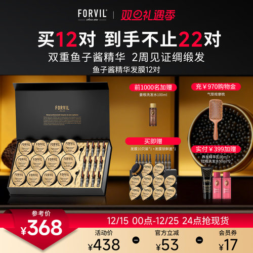 鱼子酱发膜立享22对免蒸护发礼盒