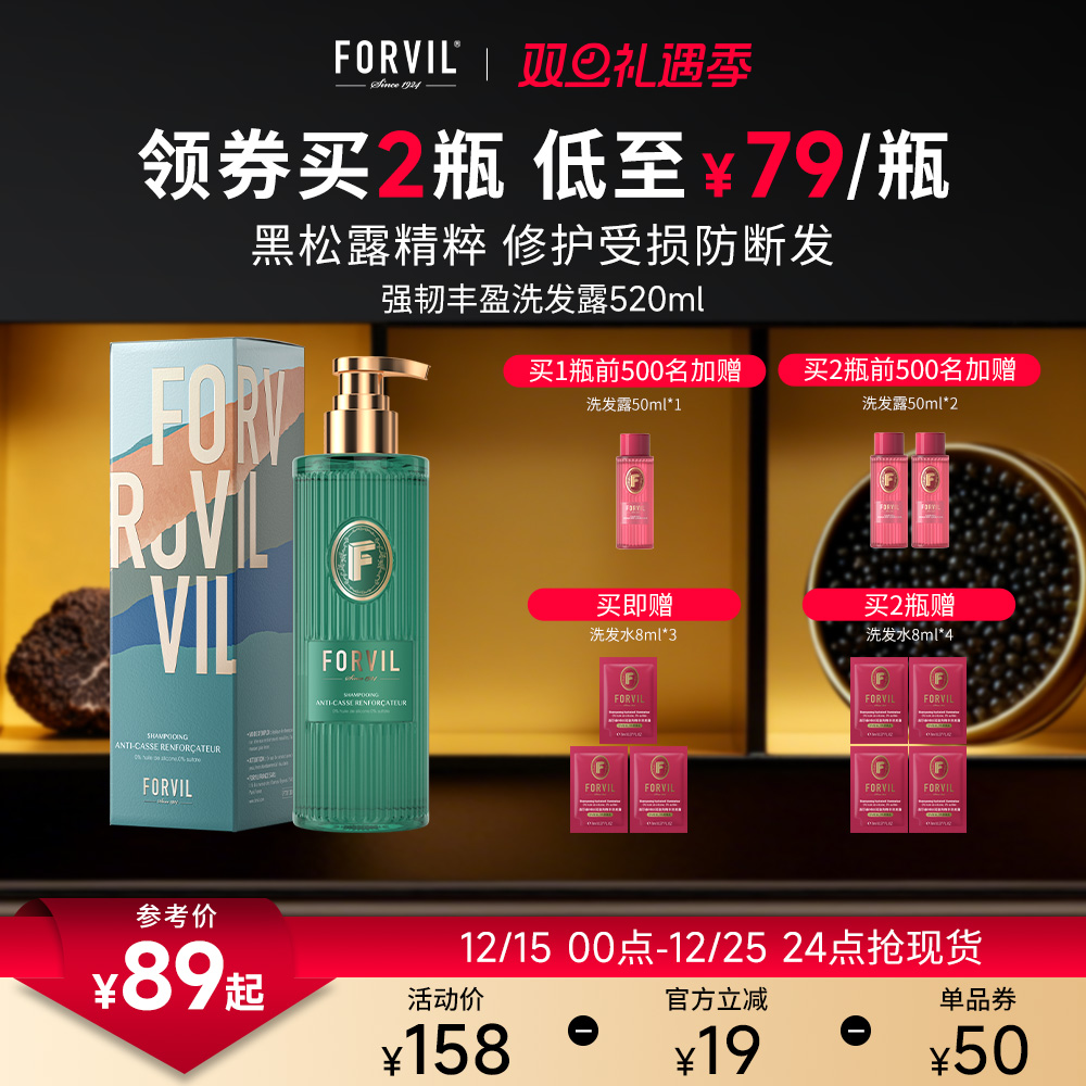 温莎森林黑松露洗发水单瓶89