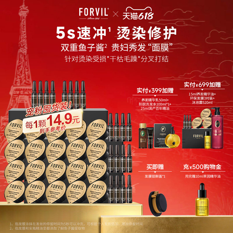 温莎森林鱼子酱免蒸发膜修护