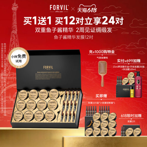 鱼子酱发膜立享免蒸护发礼盒
