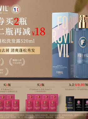 法国FORVIL温莎森林黑松露洗发水控油蓬松去屑高颅顶洗发露洗头膏