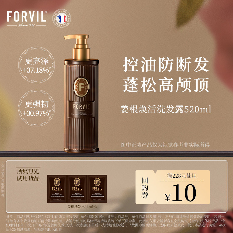 【U先试用】温莎森林控油蓬松高颅顶生姜根洗发水防断发11ml*3包