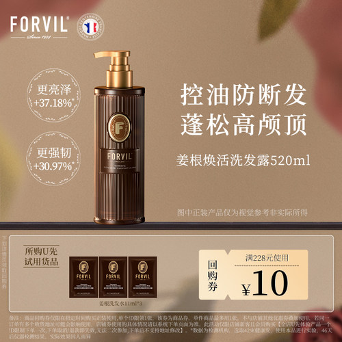 【U先试用】温莎森林控油蓬松高颅顶生姜根洗发水防断发11ml*3包