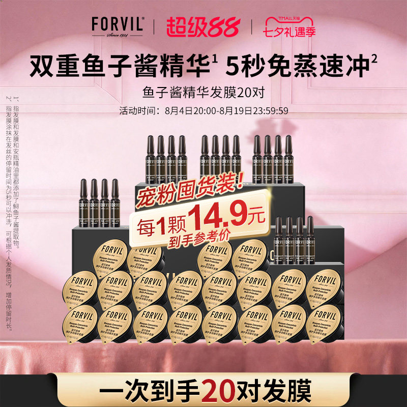 温莎森林鱼子酱免蒸发膜修护