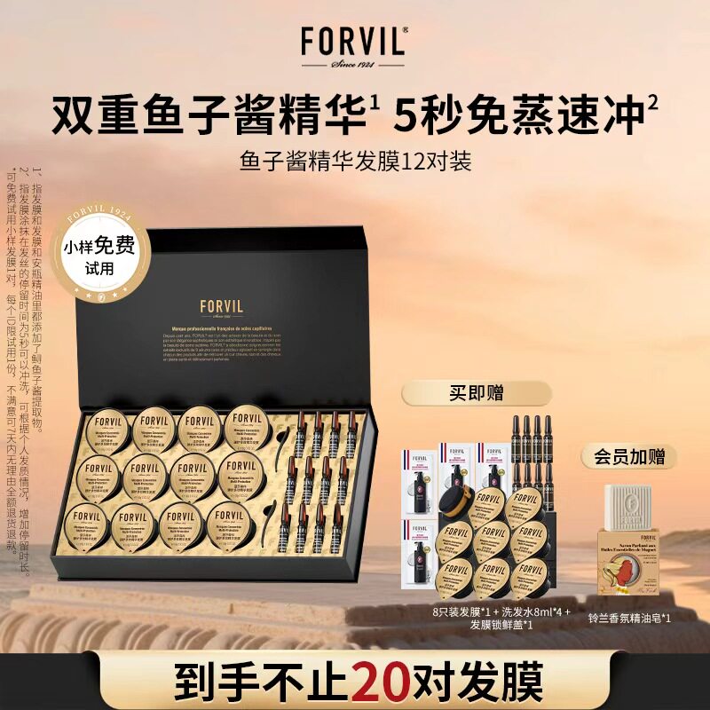 鱼子酱发膜立享免蒸护发礼盒图片