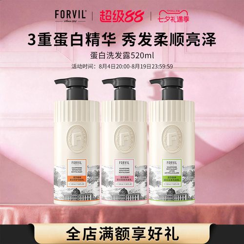 FORVIL温莎森林蛋白洗发水