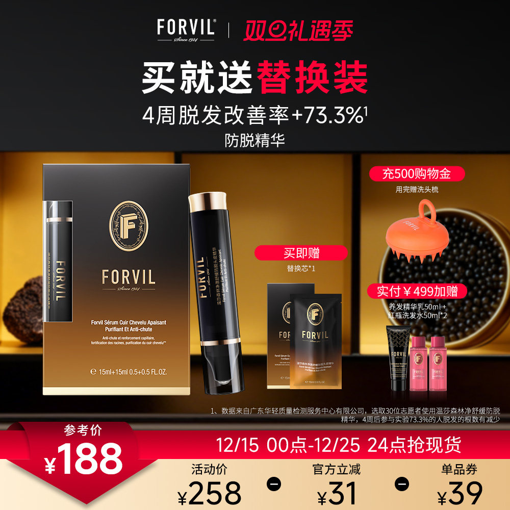 温莎森林防脱固发头皮精华