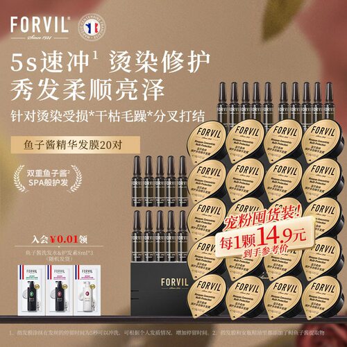 鱼子酱精华护发发膜第三件0元
