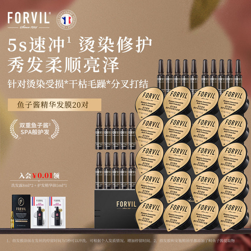 FORVIL温莎森林鱼子酱精华发膜护发修护顺滑滋养干枯染烫受损发