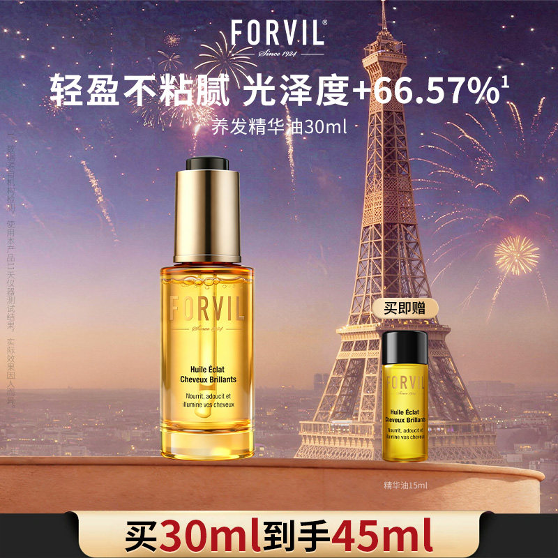 法国FORVIL温莎森林护发精华油修护干枯防毛躁柔顺护发精油
