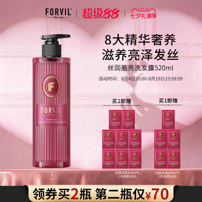 法国FORVIL温莎森林黑松露洗发水控油蓬松去屑高颅顶洗发露洗头膏