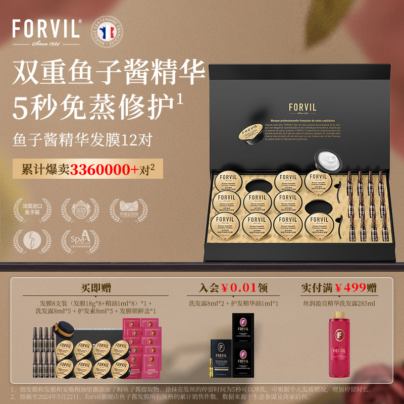 forvil温莎森林鱼子酱安瓶发膜