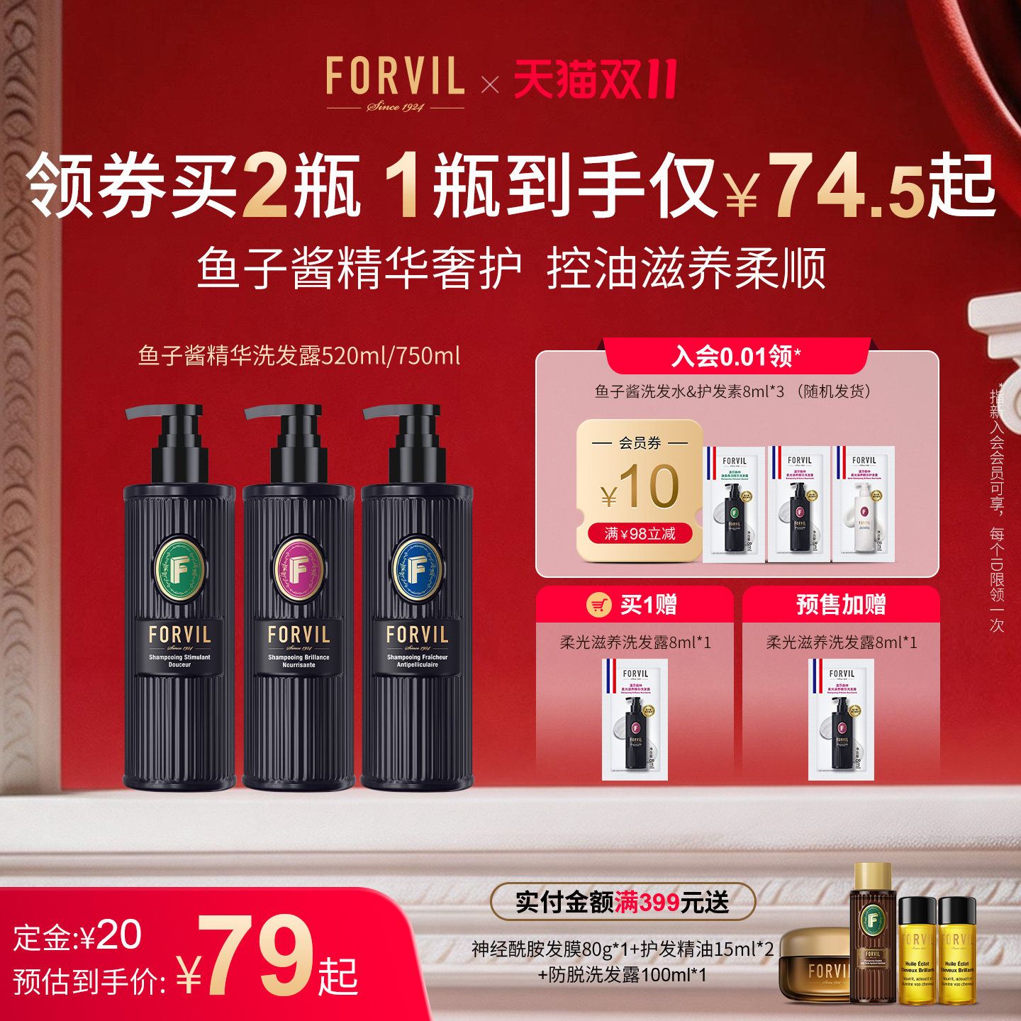 FORVIL温莎森林鱼子酱控油蓬松舒缓温和去屑洗发水