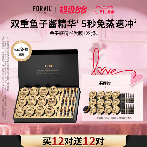 鱼子酱发膜立享免蒸护发礼盒