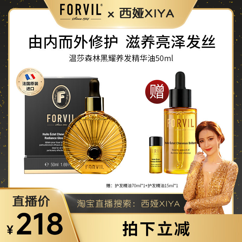 法国原装进口温莎森林护发精华油