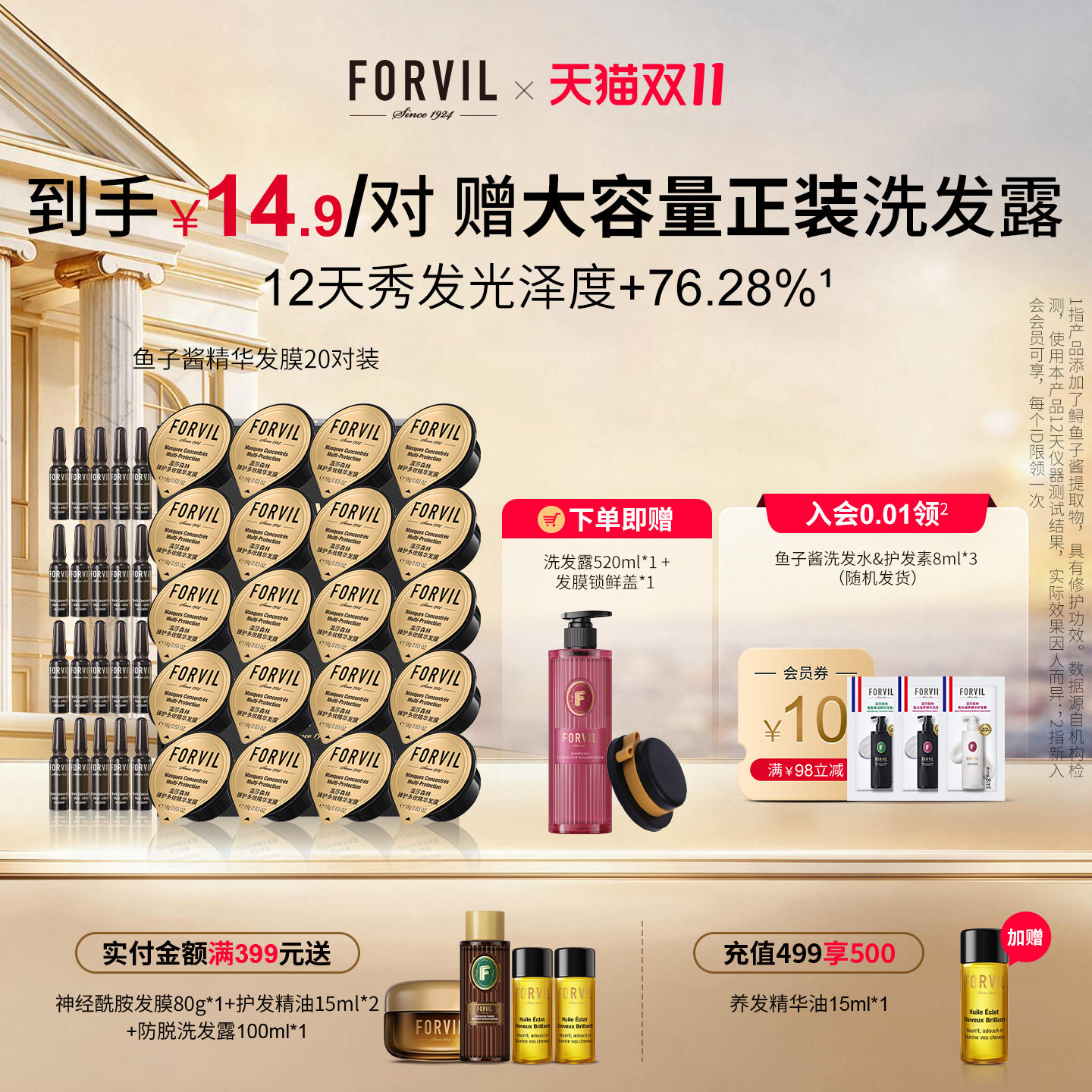 FORVIL温莎森林鱼子酱精华发膜免蒸柔顺修护滋养