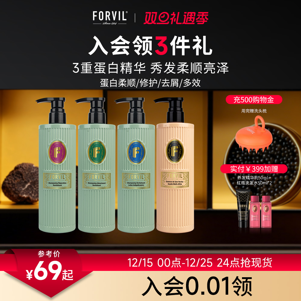 FORVIL温莎森林蛋白洗发水
