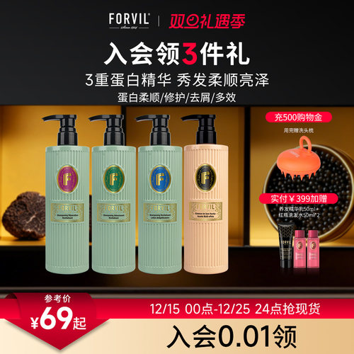FORVIL温莎森林蛋白洗发水