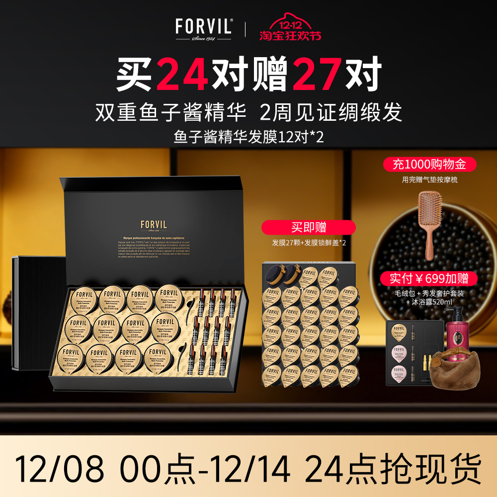 Forvil温莎森林鱼子酱安瓶发膜