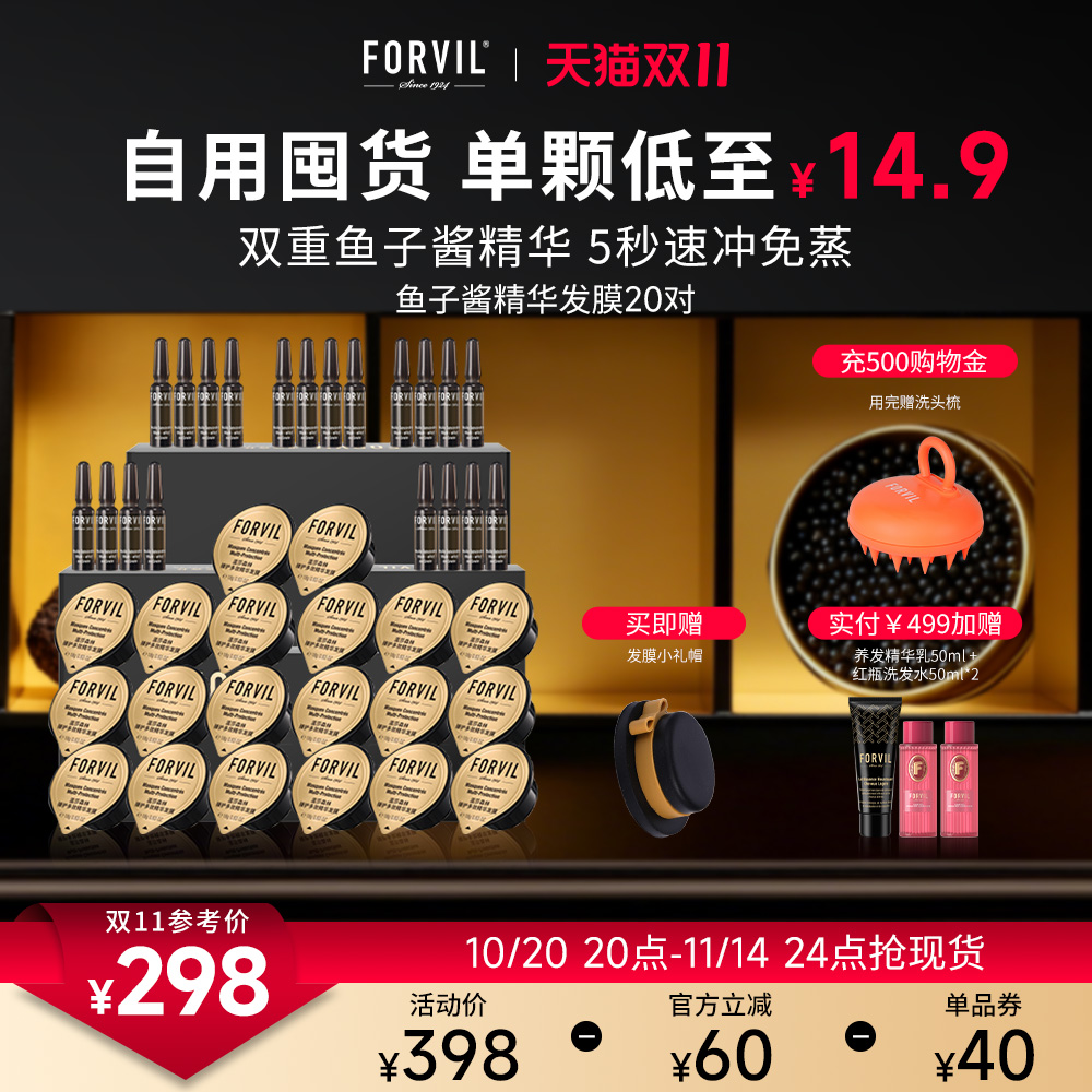 鱼子酱发膜单颗14.9超值护发套装