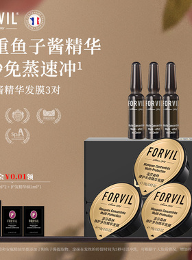 FORVIL温莎森林鱼子酱精华护发发膜修复干枯顺滑烫染受损免蒸尝鲜
