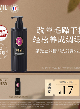 【U先试用】 法国FORVIL温莎森林鱼子酱精华滋养修护洗发水100ml