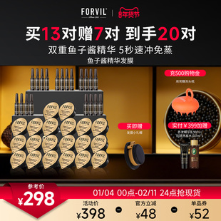 FORVIL温莎森林鱼子酱精华护发发膜修复干枯染烫受损非护发素官方